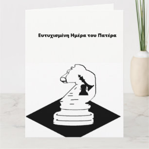 Father's Day Card /In Greek