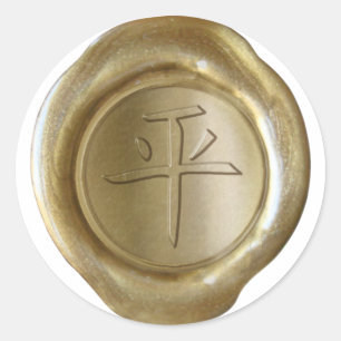Faux Wax Seals - GOLD - Japanese Kanji - PEACE