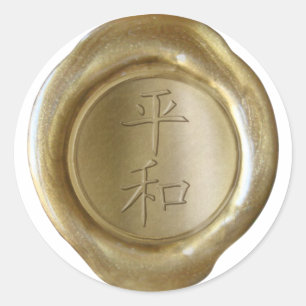 Faux Wax Seals - GOLD - Japanese Kanji - PEACEFUL
