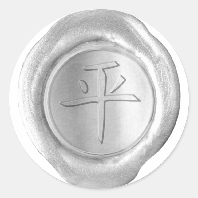 Faux Wax Seals - Silver - Kanji - PEACE (Front)