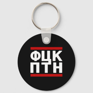 Fck Ptn Ukraine Design Key Ring