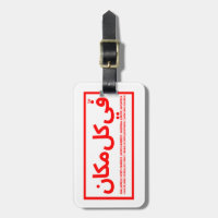 fear nothing arabic 
