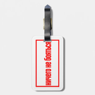 Fear Nothing Russian travel tag