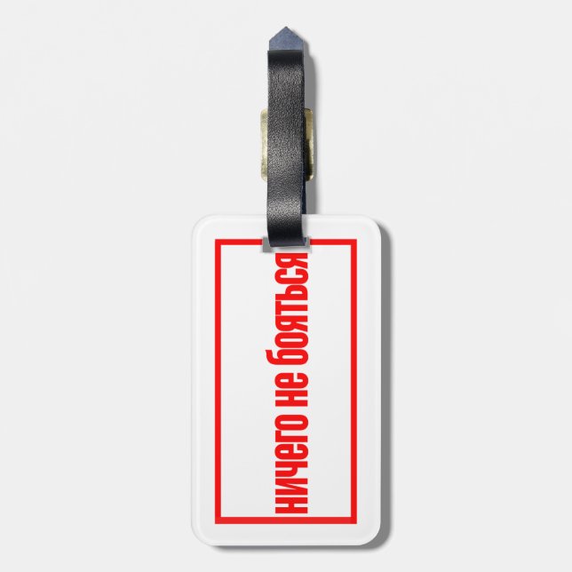 Fear Nothing Russian travel tag  (Back Vertical)