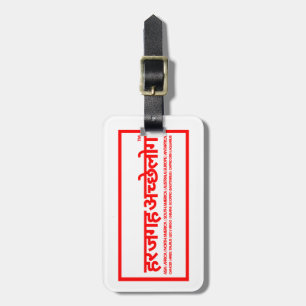 Fear Nothing Trave Bag Tag