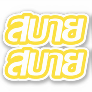 Feelin' Good ☺ Sabai Sabai in Thai Language ☺