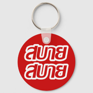 Feelin' Good ☺ Sabai Sabai in Thai Language ☺ Key Ring