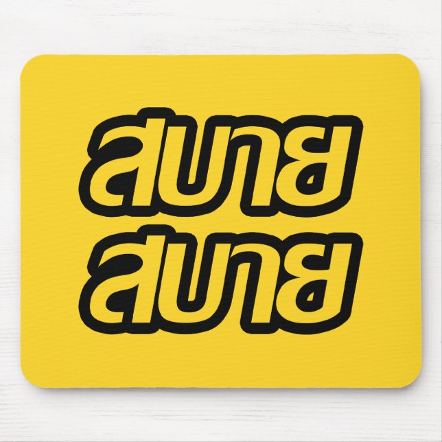 Feelin' Good ☺ Sabai Sabai in Thai Language ☺ Mouse Mat (Front)