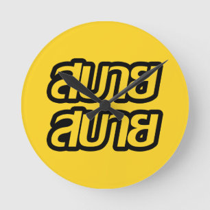 Feelin' Good ☺ Sabai Sabai in Thai Language ☺ Round Clock