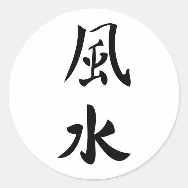 feng shui character sign classic round sticker (Front)