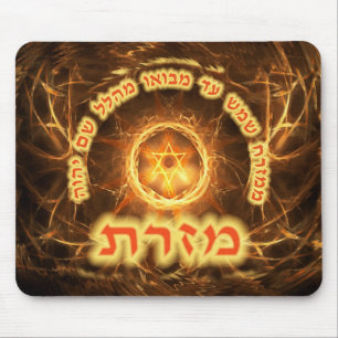 Fiery Fractal Mizrach Mouse Mat