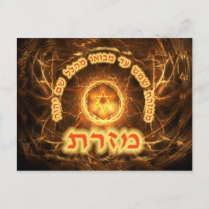 Fiery Fractal Mizrach Postcard