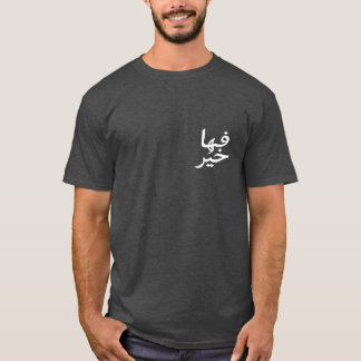 Fiha Khair – Chill Arabic Quote Tee