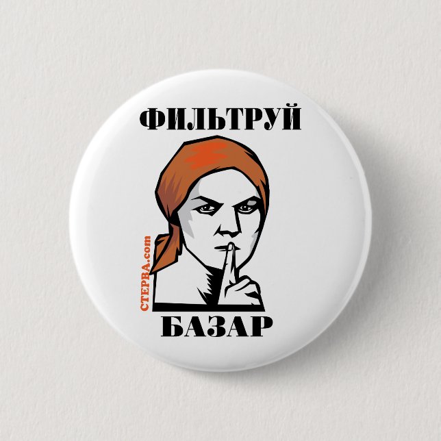 Filtruj Bazar! 6 Cm Round Badge (Front)