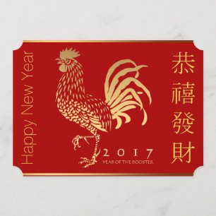 Fire Rooster Chinese New customYear Party HFC Invitation