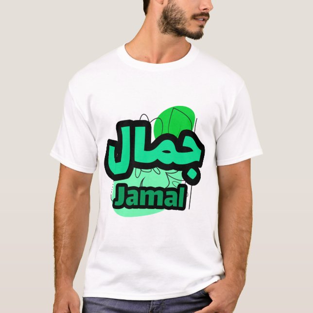 First name Jamal in Arabic calligraphy T-Shirt (Front)