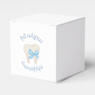First Tooth-Armenian Letters Blue Favor Box