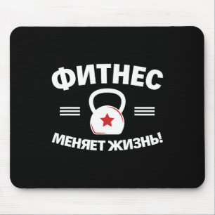 Fitness Changes Life Russian Bodybuilding Russia  Mouse Mat