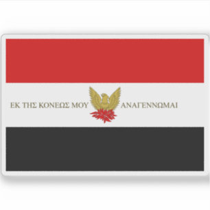 Flag of the Sacred Band of 1821, Greece