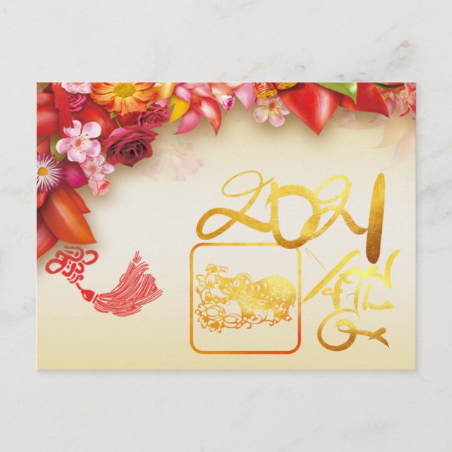 Floral Chinese gold Paper-cut Ox 2021 HpostC Holiday Postcard (Front)