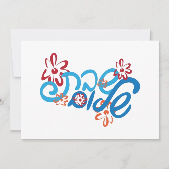 Floral Hebrew Shabbat Shalom Card (Front)