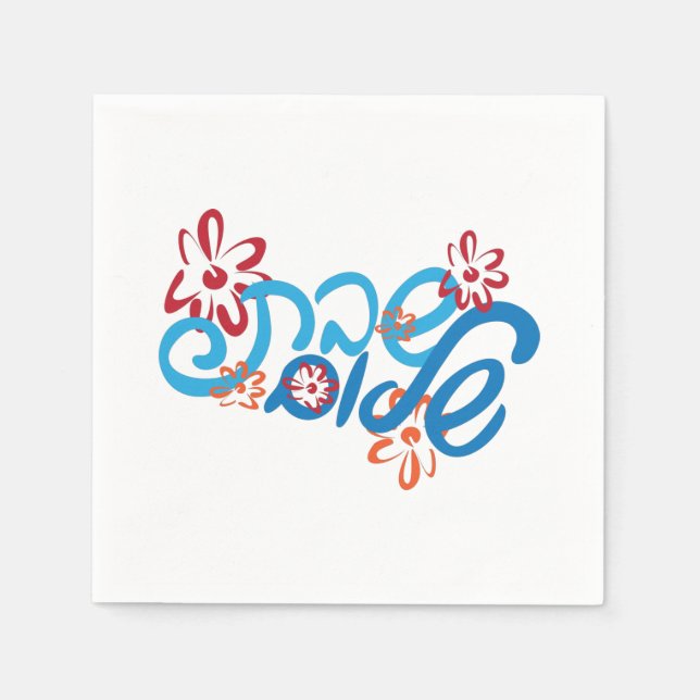 Floral Hebrew Shabbat Shalom Paper Napkin (Front)
