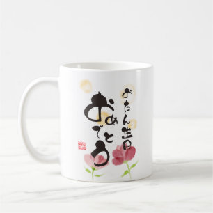 Floral Japanese Calligraphy Art "Happy Birthday" Coffee Mug