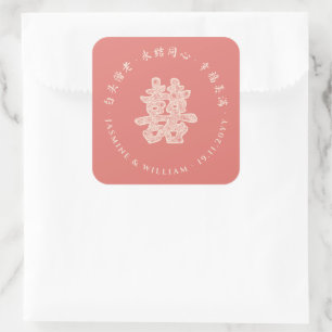 Floral Paper Cut Double Happiness Chinese Wedding Square Sticker