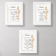 Floral Quranic Surah Prints