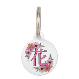 Flowers in japanese Kanji Pet Tag