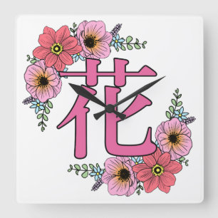 Flowers in japanese Kanji Square Wall Clock