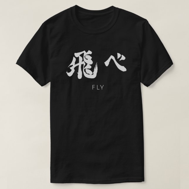 Fly Karasuno haikyuu volleyball team T-Shirt (Design Front)