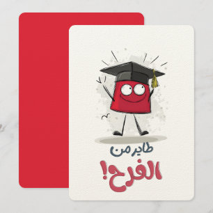 Flying High with Joy – Graduation Vibes خريج طازة Invitation