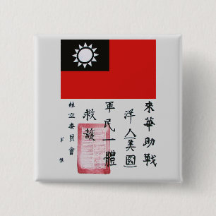 Flying Tigers Blood Chit 15 Cm Square Badge