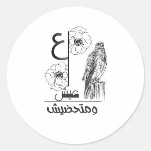 "Focus on your soul, not their steps." 🦅✨ Classic Round Sticker