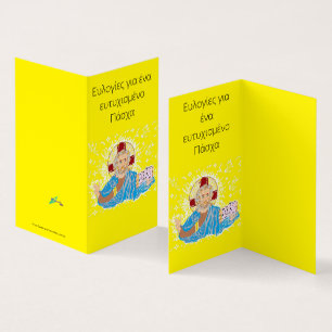 Folded Card  Greek Easter Lord Jesus Christ