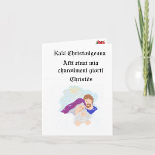 Folded Holiday Card   :Birth Of Jesus Christ 