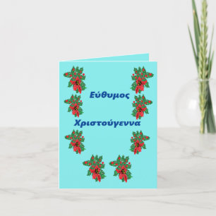 Folded Holiday Card Chrismas New Years Greek