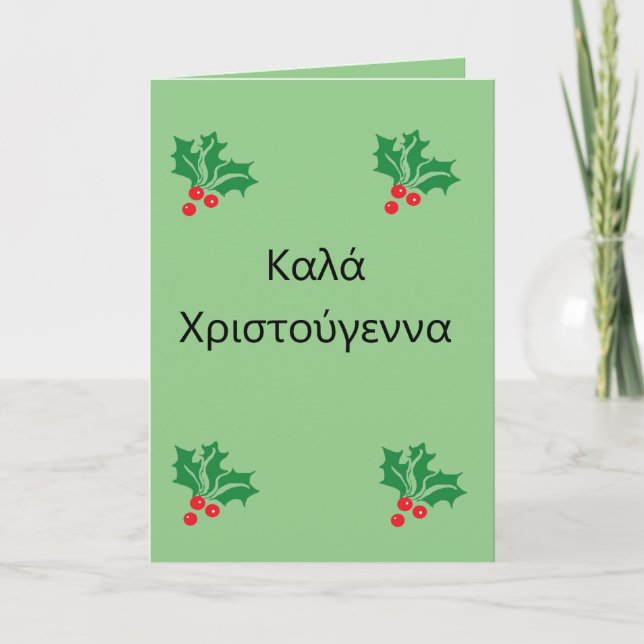 Folded Holiday Card  Greek Merry Christmas (Front)