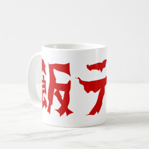 Food Terror 飯テロ Meshi Tero   Japanese Language Coffee Mug