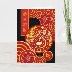 For Anyone Chinese New Year of the Snake Card