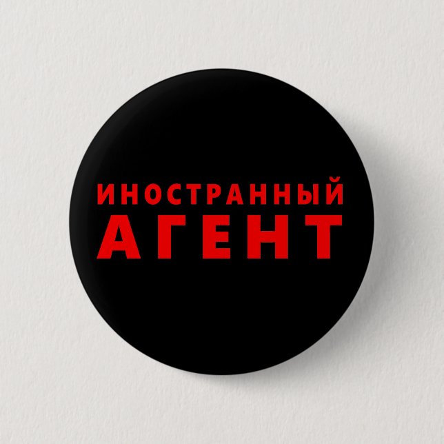 Foreign agent, иностранный агент 6 cm round badge (Front)