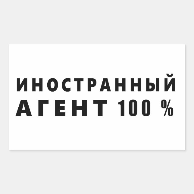 Foreign agent, иностранный агент rectangular sticker (Front)
