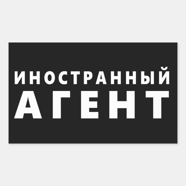 Foreign agent, иностранный агент rectangular sticker (Front)