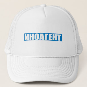 Foreign agent, Russian Trucker Hat