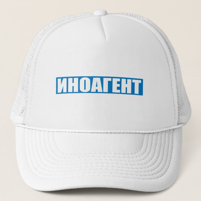 Foreign agent, Russian Trucker Hat (Front)