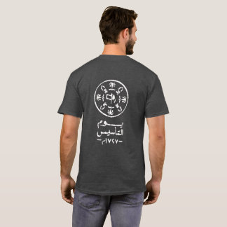 Foundation Day T-shirt -يوم المؤسس