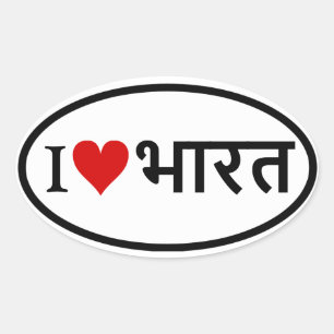 FOUR I [heart] India Oval Sticker