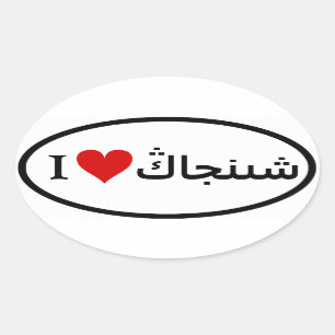 FOUR I [Heart] Xinjiang Oval Sticker