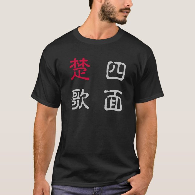 Four-letter idiom T-shirt four-face soka (Front)